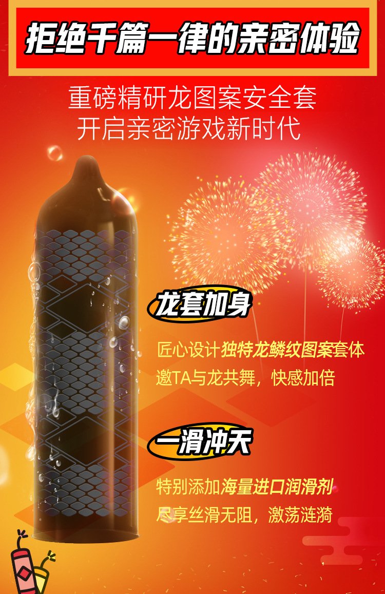 杰士邦巨龙环纹安全套 超薄体验与精准防护的完美结合