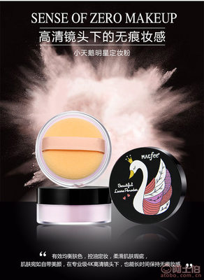 玛蔻霏小散粉 持久定妆，打造精致彩妆